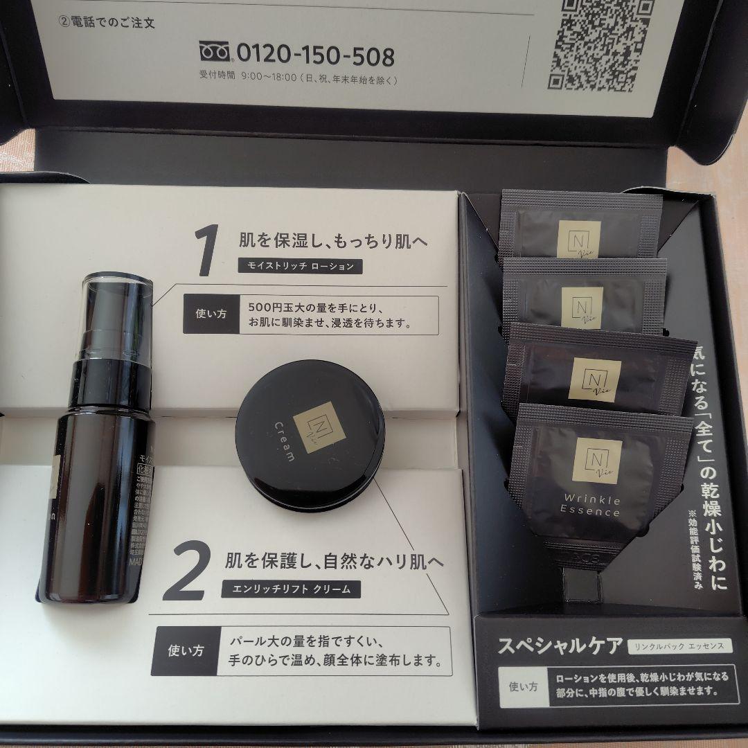 新品未使用品【N organic Vie スキンケア全15点】