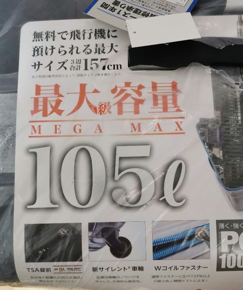 スーツケース　　協和HIDEO WAKAMATU 容量105L　キャリーケース