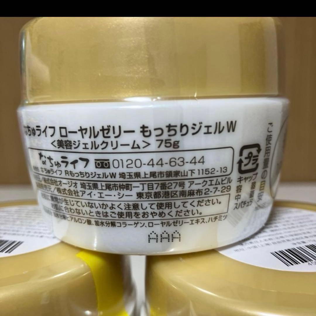 【値下げ】　新品　ローヤルゼリーもっちりジェルW 75g×5個