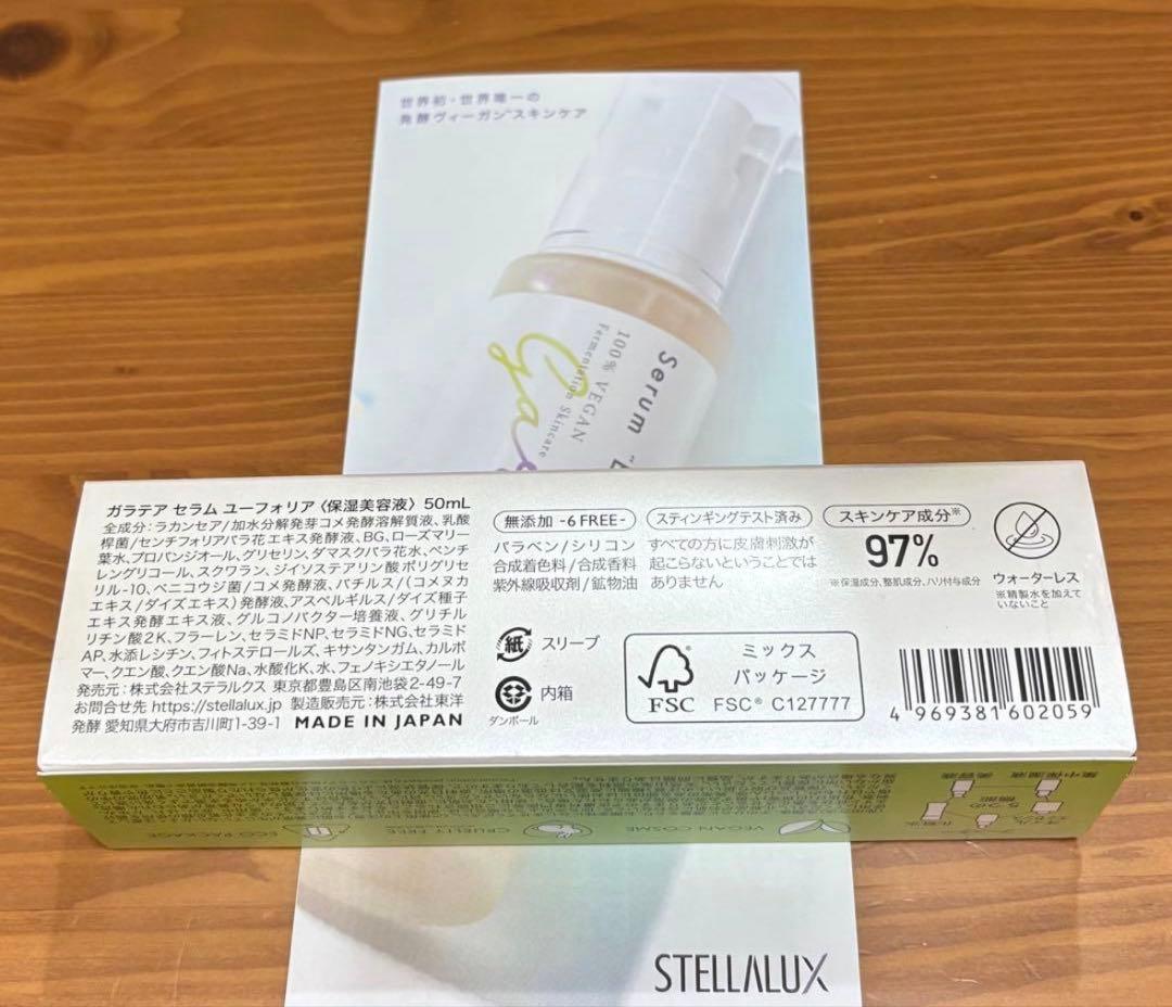 ステラルクス　ガラテア マルチセラム保湿美容液