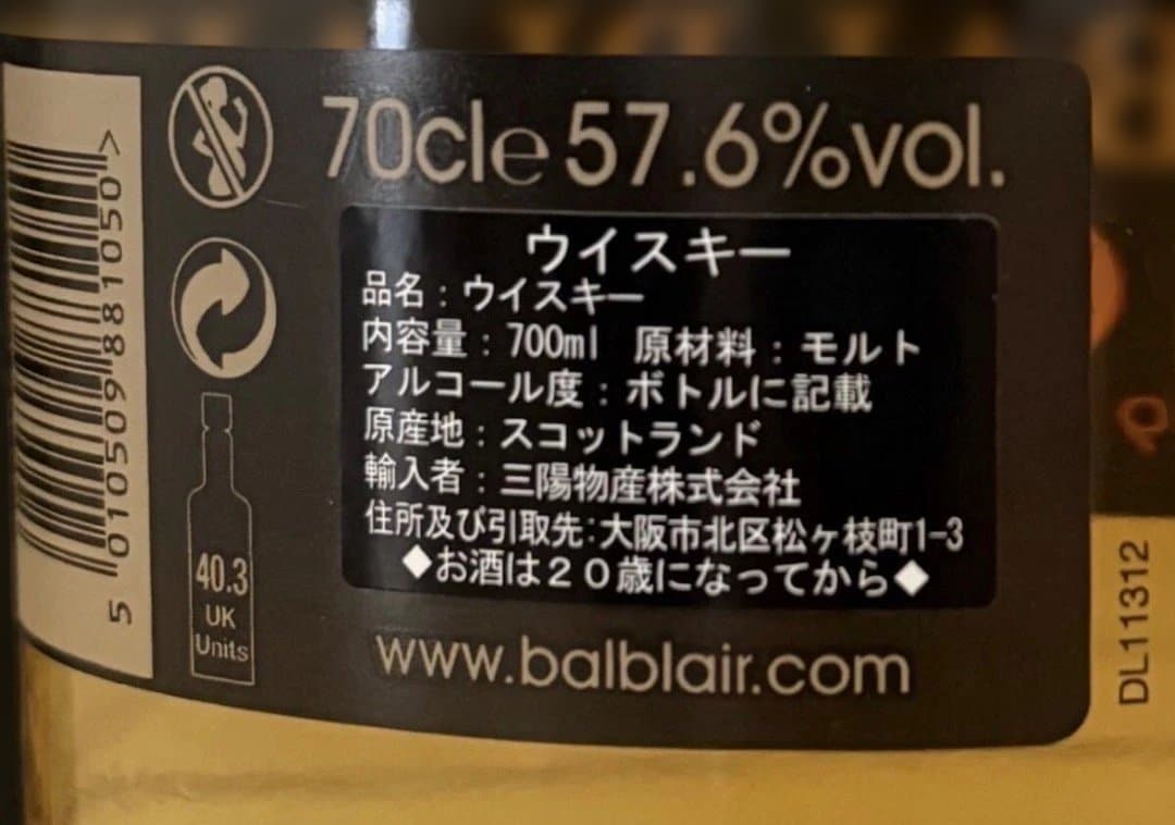 バルブレア1997 19年 シングルカスク57.6%700ml未開栓古酒