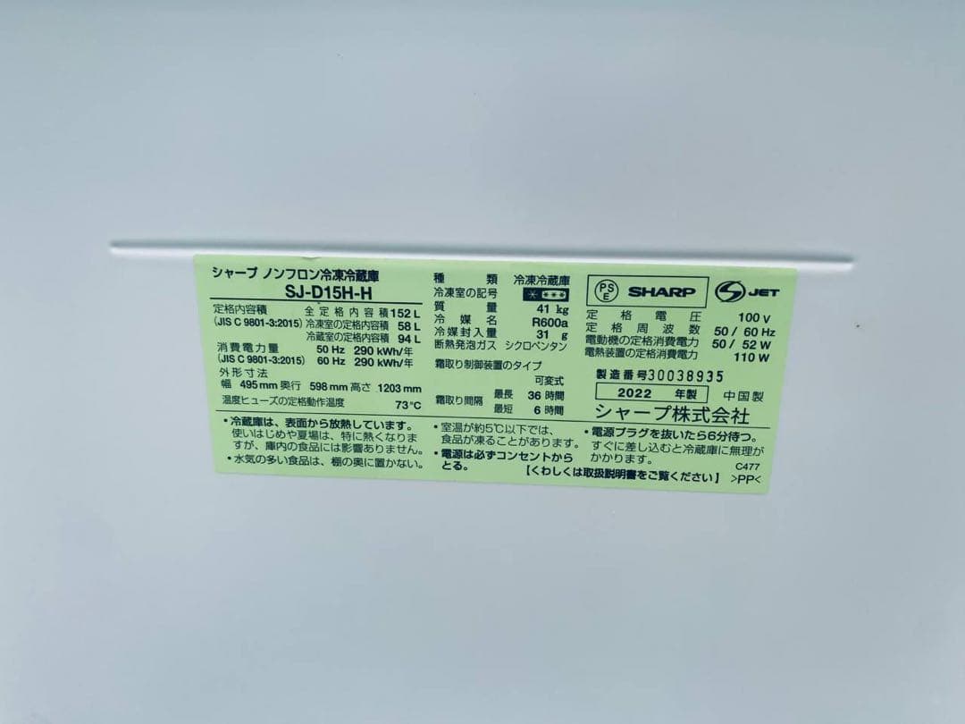 ♻️送料設置無料　SHARP 冷蔵庫　SJ-D15H-H