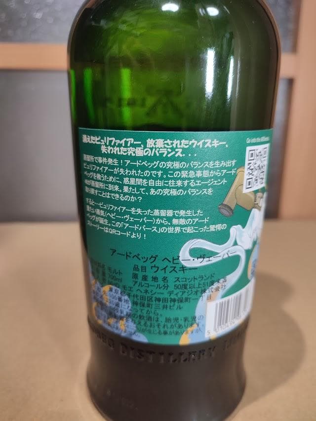 アードベック ヘビーヴェーパー　Ardbeg Heavy Vapours　E