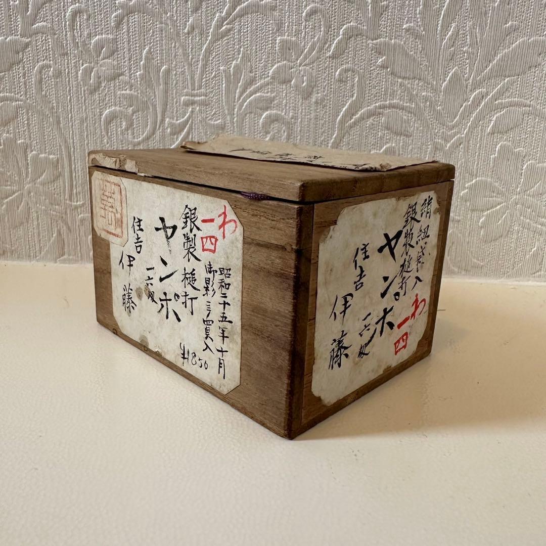 純銀製　やんま　(お菓子入れ) 槌目模様