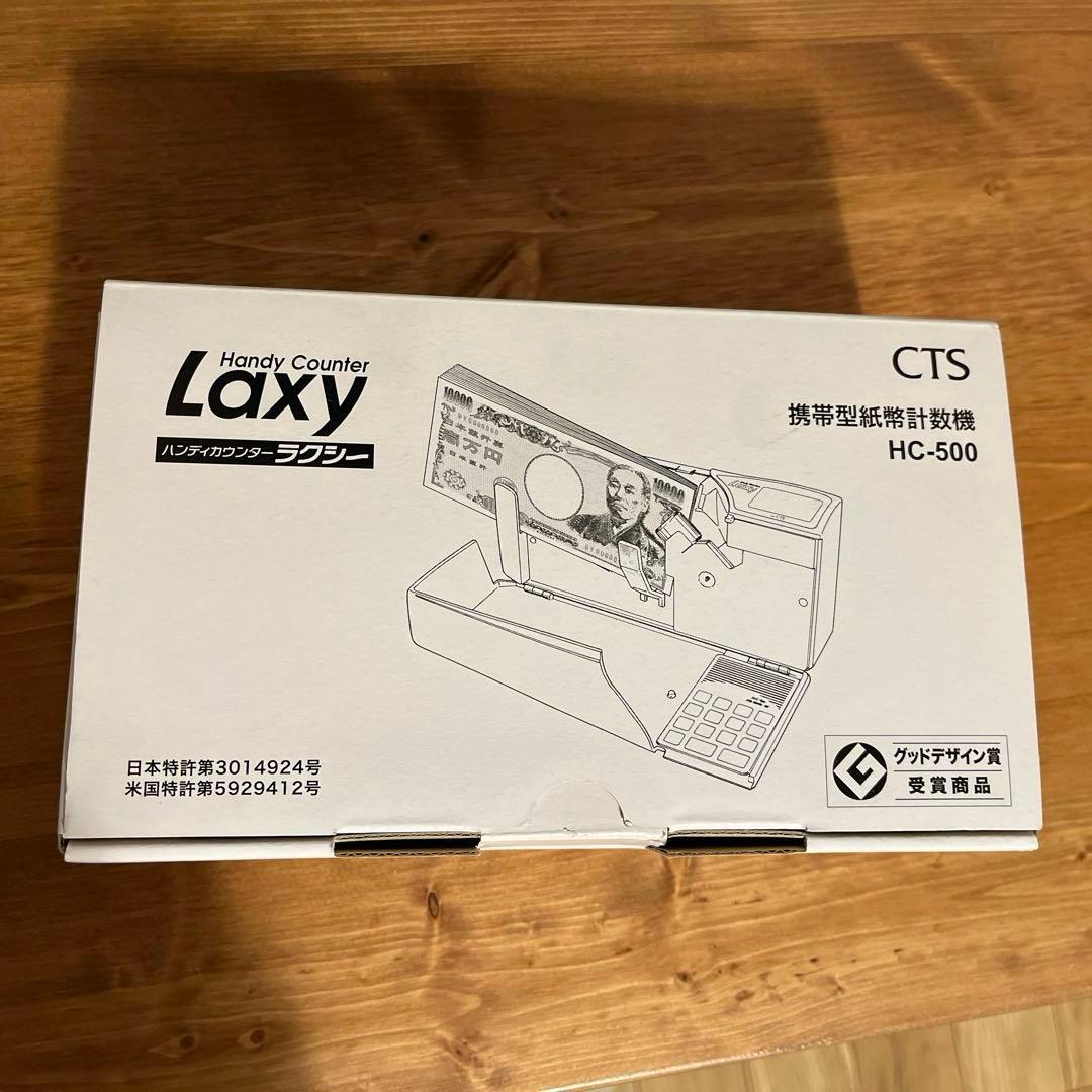 Laxy HC-500 紙幣計数機 グレー