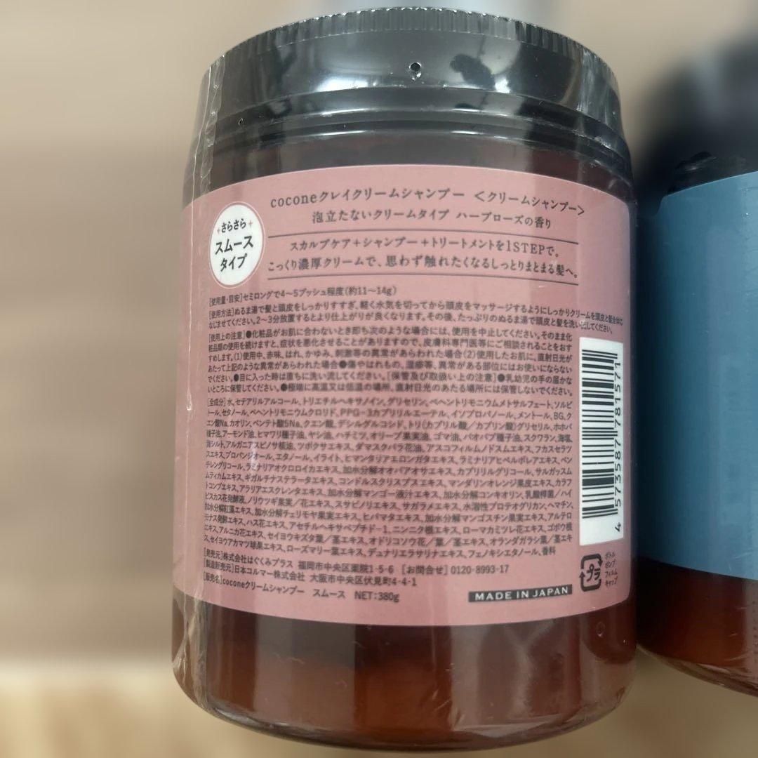cocone クレイクリーム シャンプー ・ヘアマスクおまとめ１１点