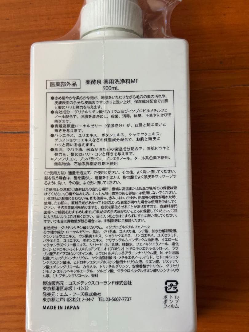 YAKUKOUSEN 薬用全身洗浄料