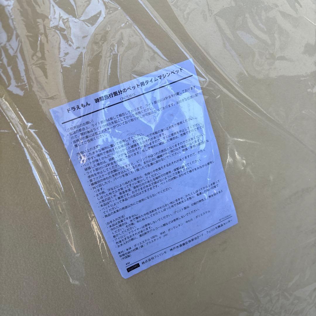 ペット用タイムマシンベッド ドラえもん
