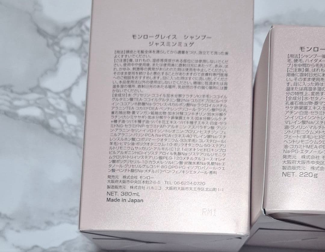 ♥️専用です♥️「モンローグレイス」のシャンプー&トリートメントセット