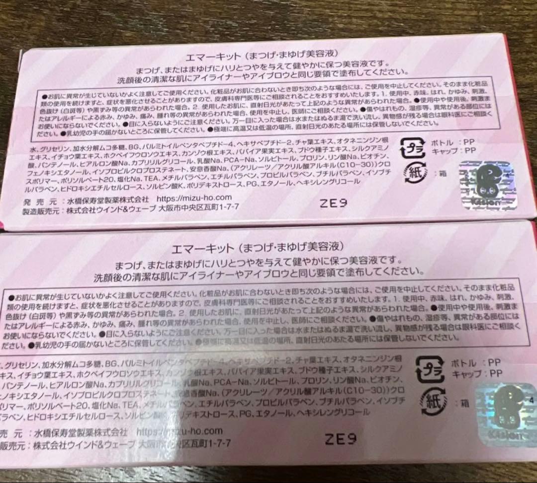 正規品　エマーキット　エスターバニー　限定品　×2個セット