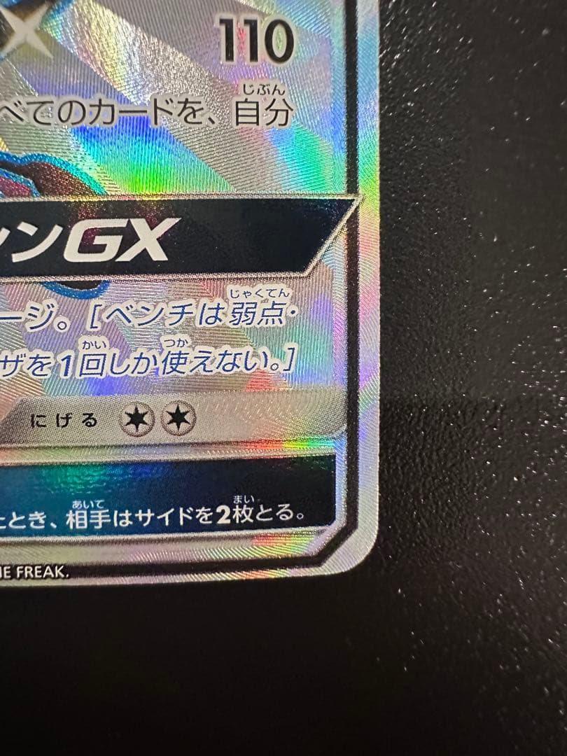希少✨ゲッコウガGX SSR SM8b GXウルトラシャイニー 216/150✨