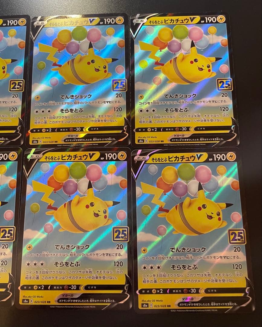 そらをとぶピカチュウV25th10枚セットまとめ売り①