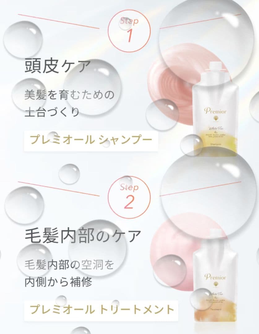 ☆新品☆ラサーナプレミオールシャンプー、トリートメント☆ホワイトティーの香り☆