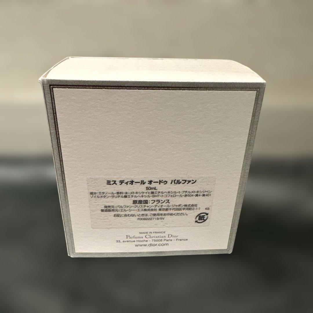 【未使用・未開封】Dior ミス ディオール オードゥ パルファン 50ml
