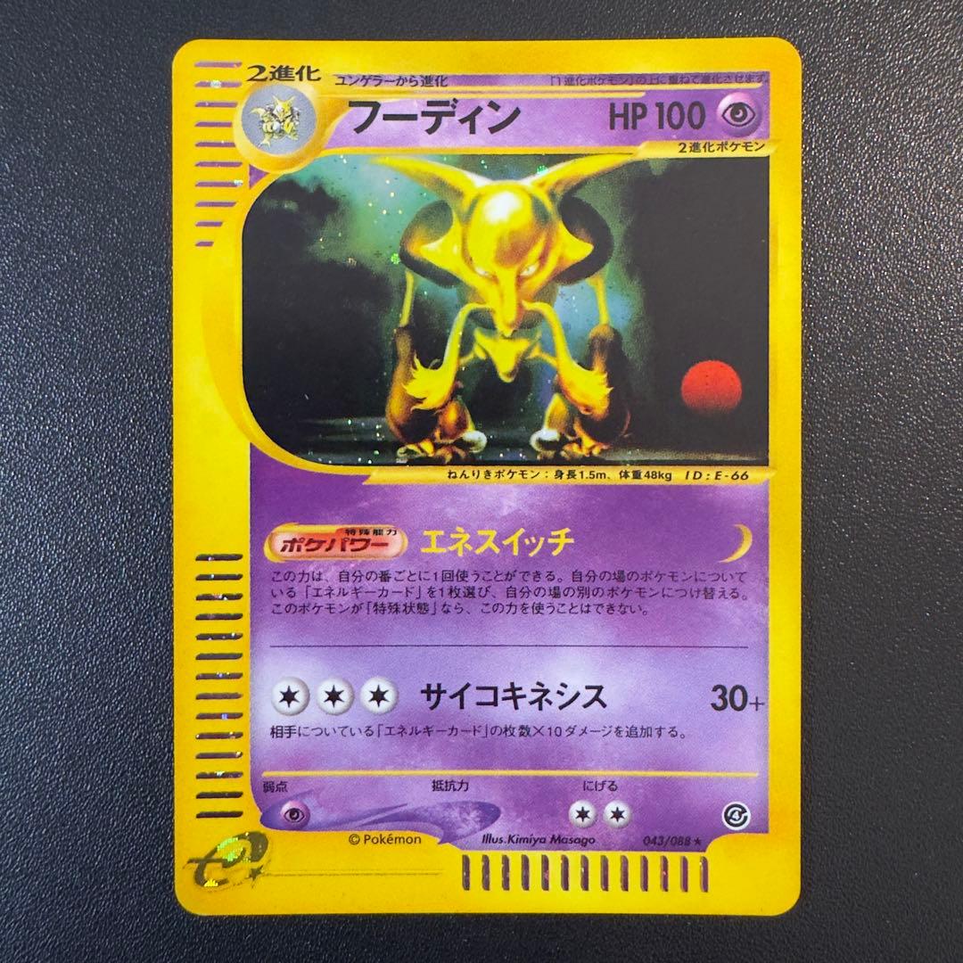 ポケモンカードe キラ 6枚 まとめ売り フーディン ツクシのハッサム...