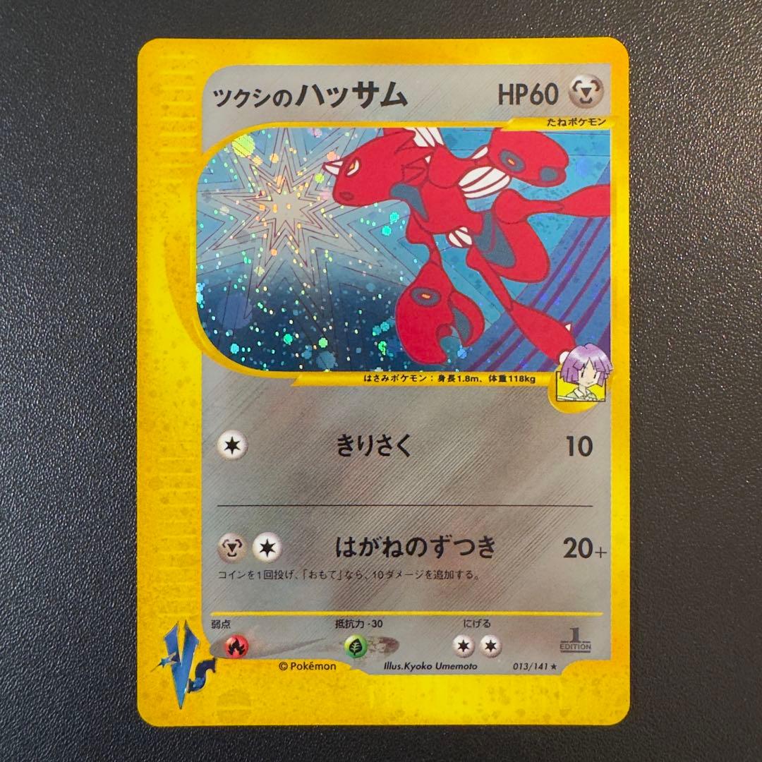 ポケモンカードe キラ 6枚 まとめ売り フーディン ツクシのハッサム...