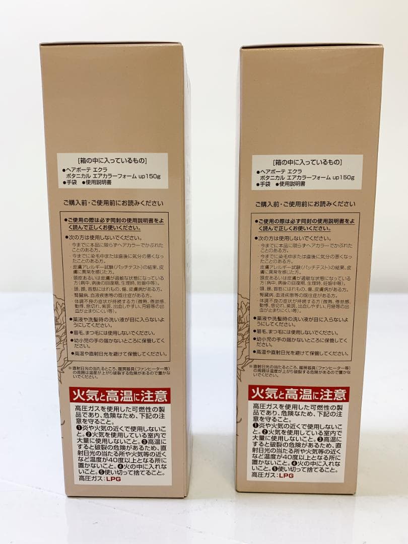ヘアボーテ エクラ ボタニカルエアカラーフォーム up ダークブラウン