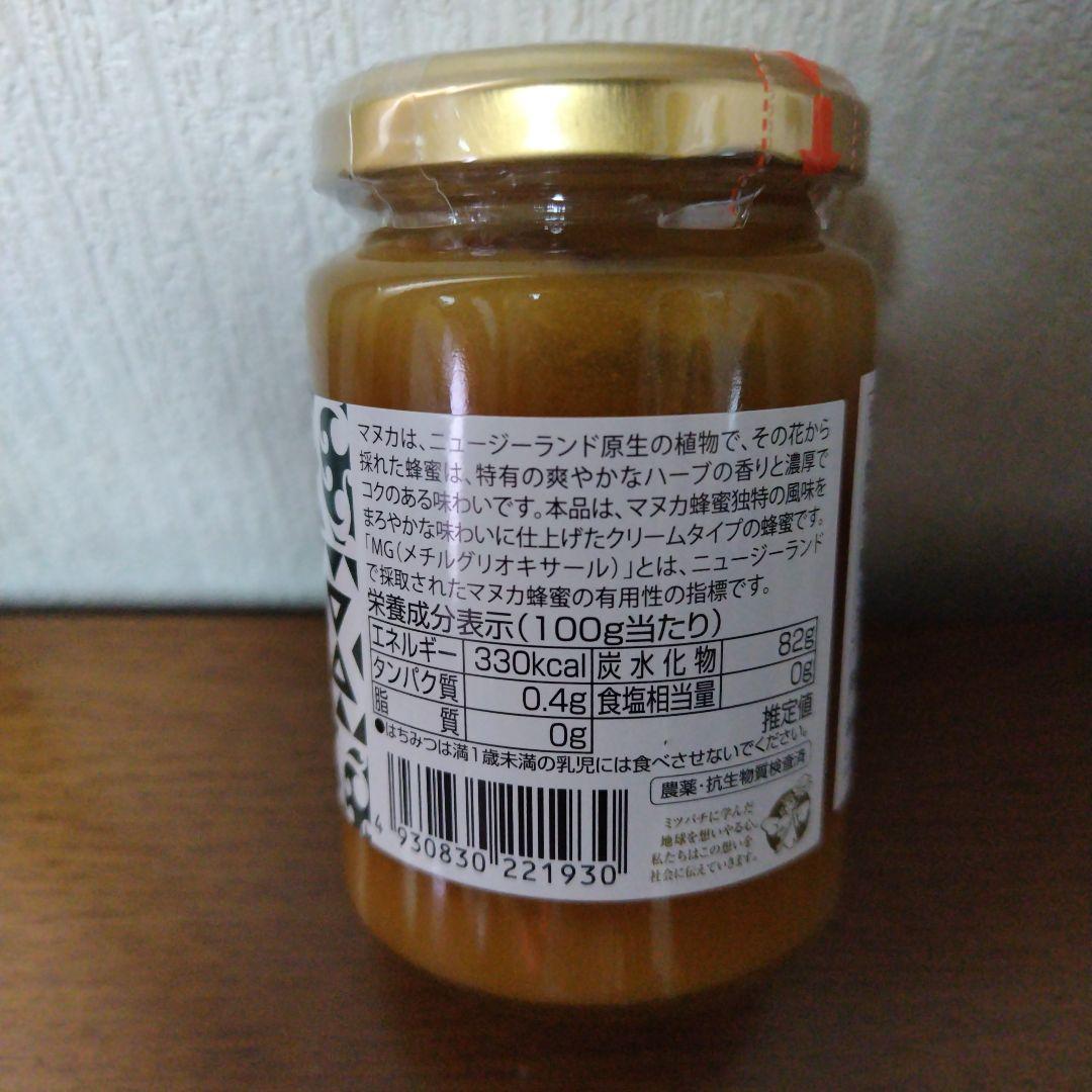 山田養蜂場 マヌカハニーMG100+ 3個 200g