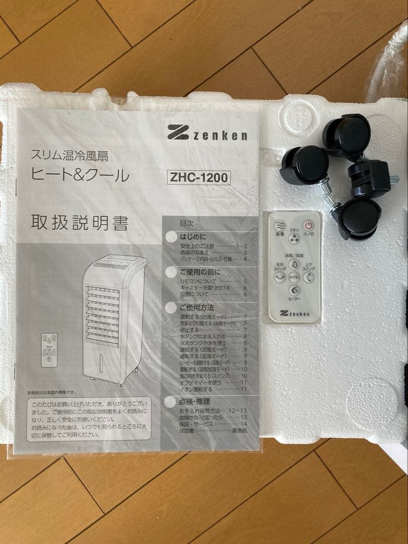 ゼンケン　スリム温冷風扇　ZHC-1200　冷風扇・温風扇　HEAT&COOL