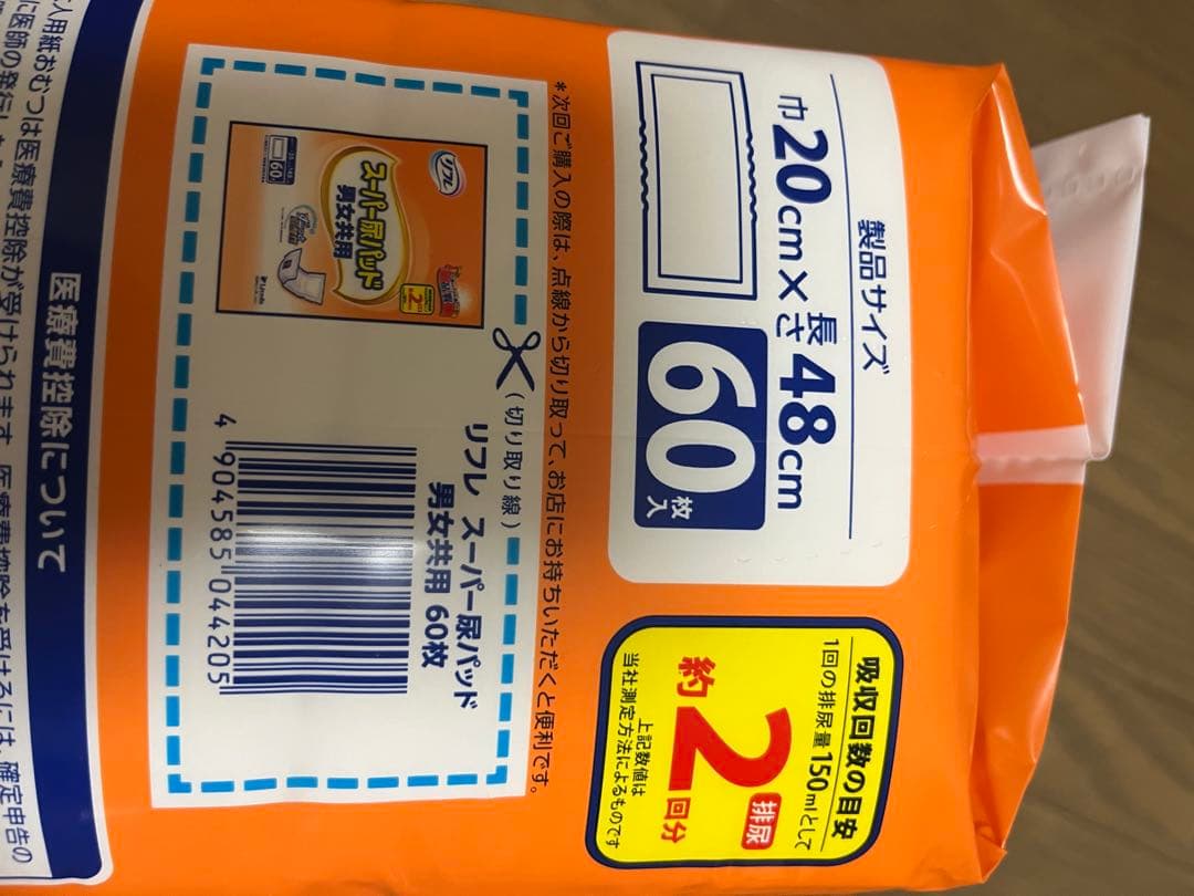 スーパー尿パッド　60枚入×8袋セット　男女共用