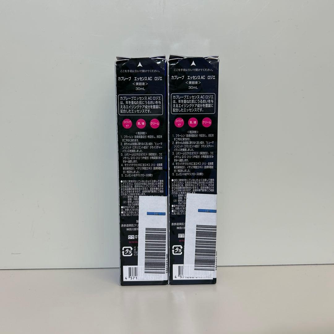 新品 未開封 2個セット カプレーブ Capreve エッセンスAC ロジエ
