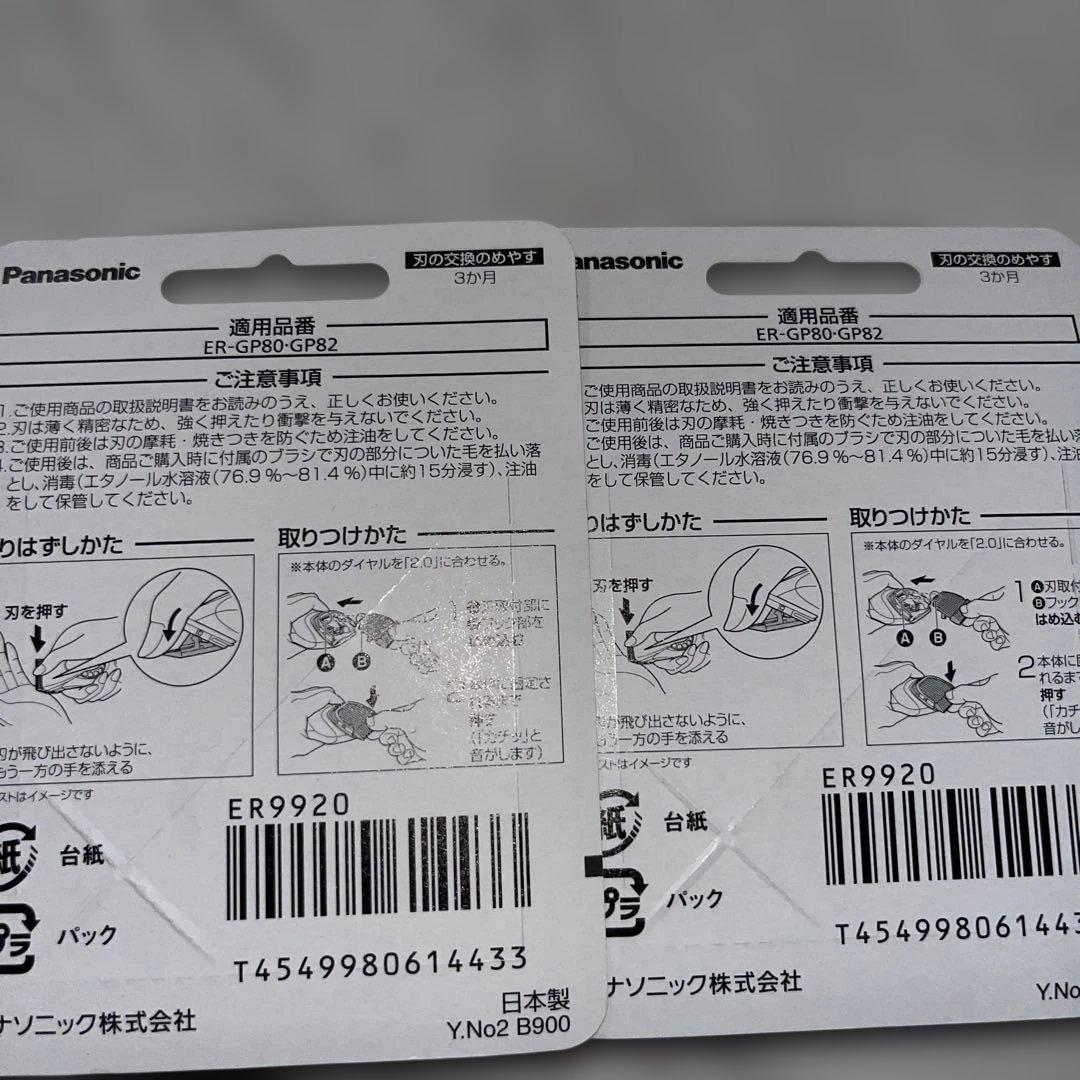 脱毛・除毛 Panasonic ER9920