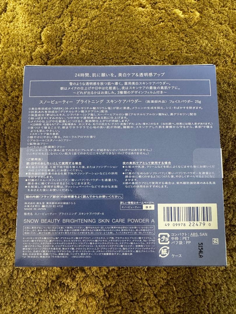 新品未開封⭐︎スノービューティー ブライトニング スキンケアパウダー 2025