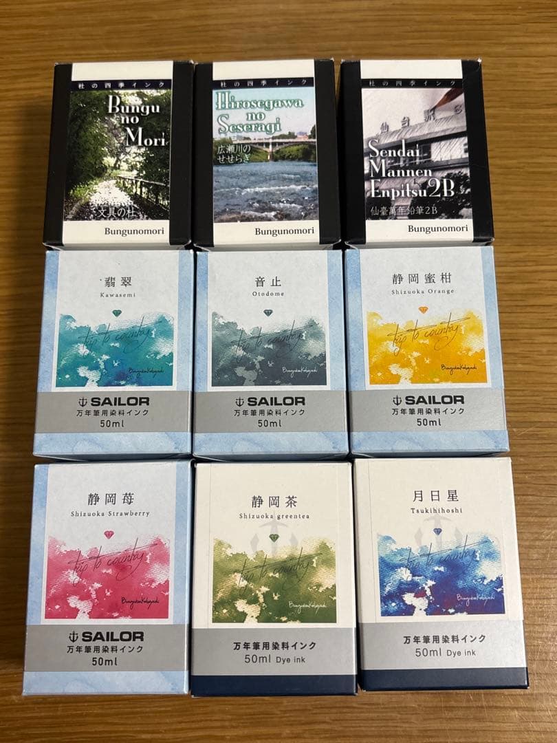 セーラー　万年筆インク　まとめ売り