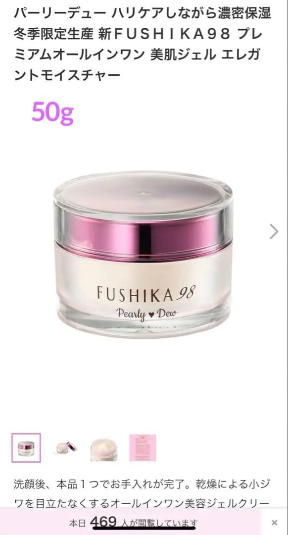 FUSHIKA98プレミアムオールインワンジェルエレガントモイスチャー計300g