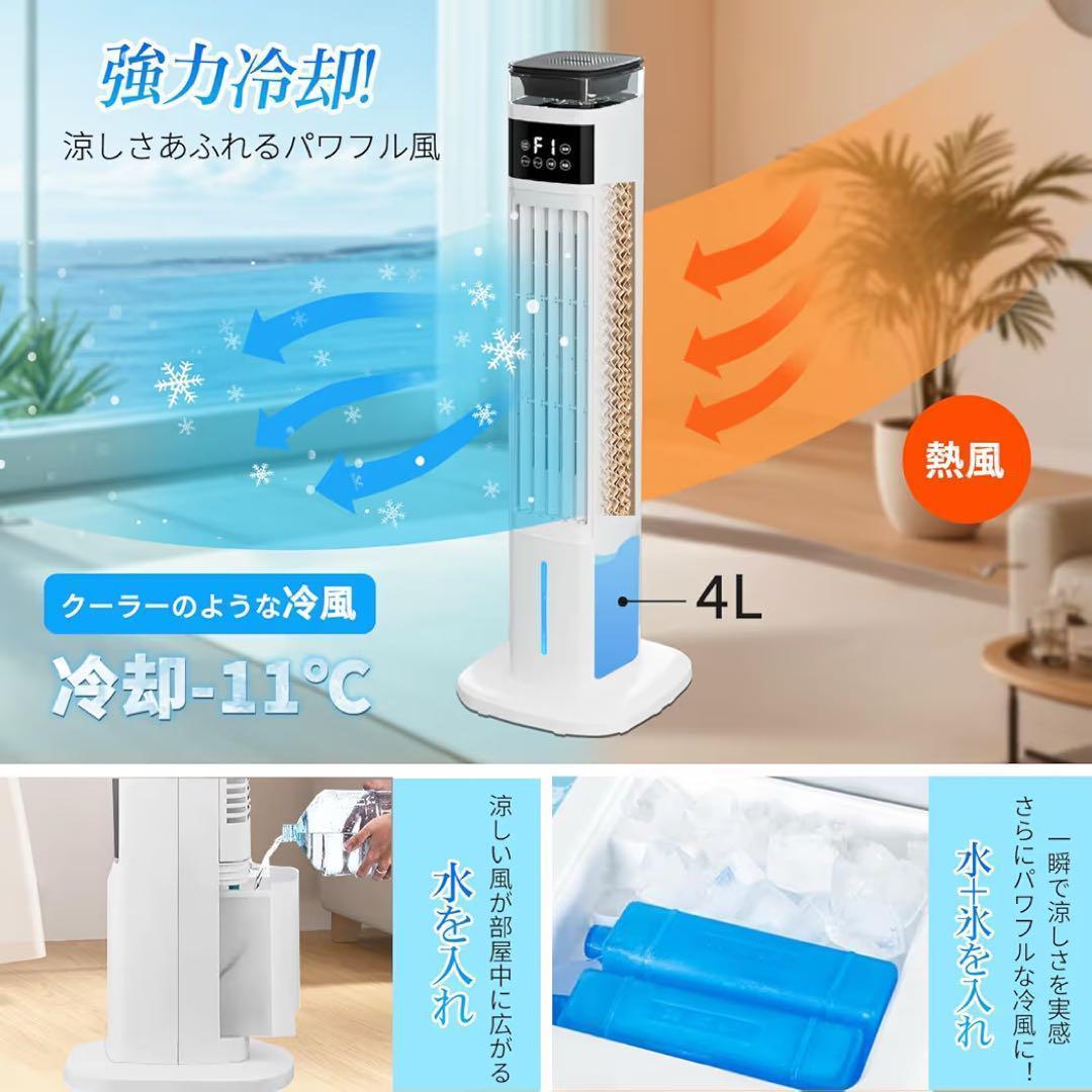 冷風機 タワーファン 10L 大容量 95cm 加湿器 スポットクーラー 省エネ