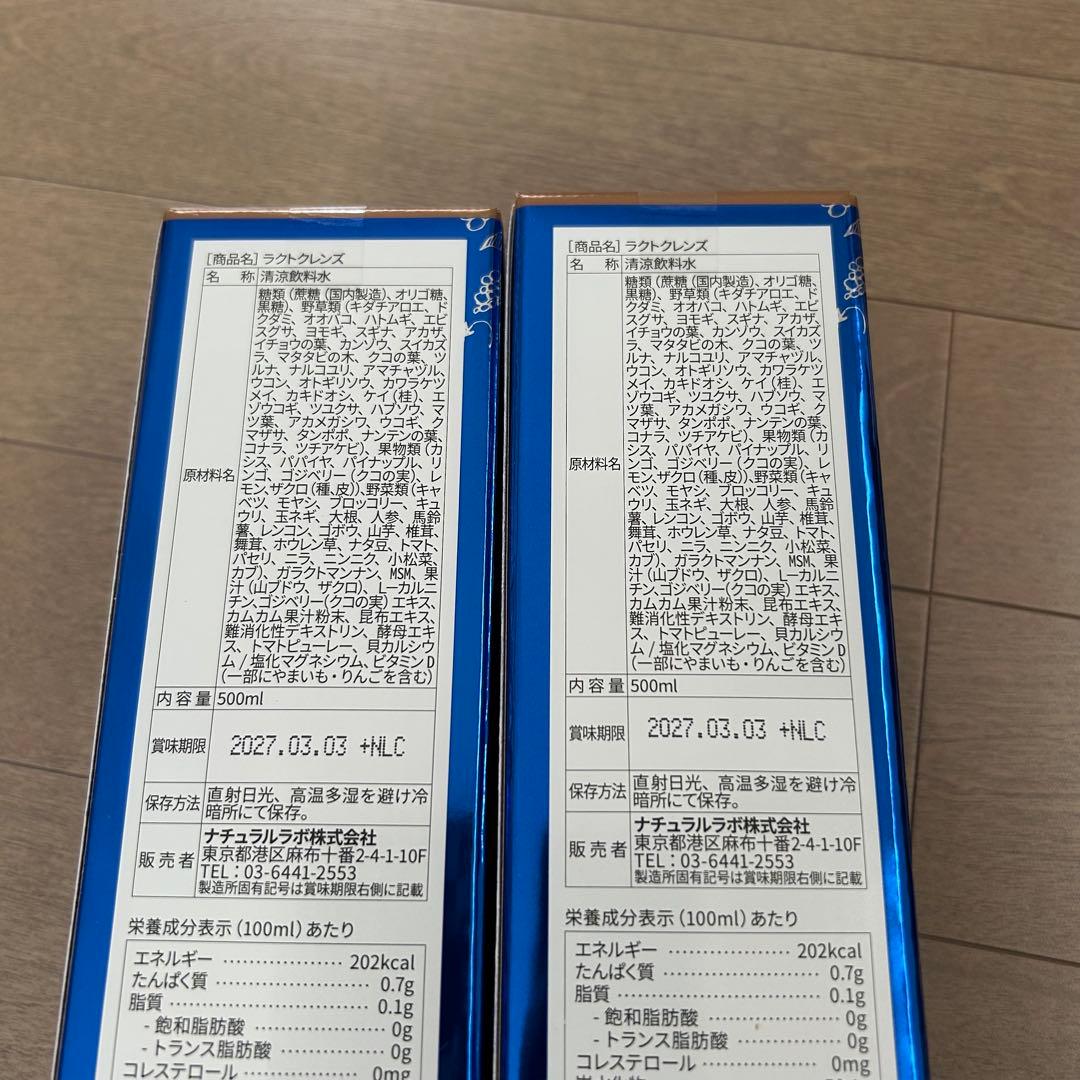 ラクトクレンズ　ナチュラルラボ