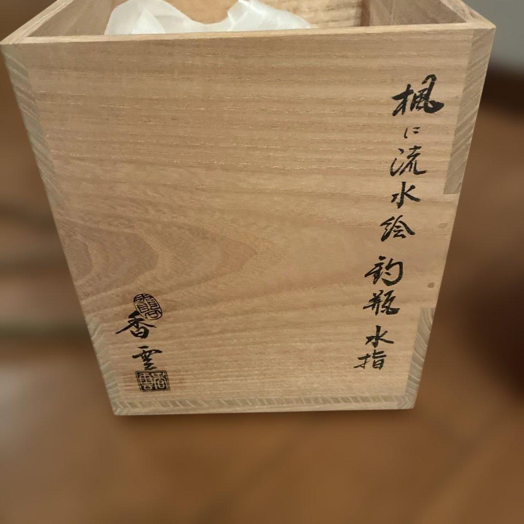 S*e様 陶器 水差し 茶道具 木箱付き　宮川香雲