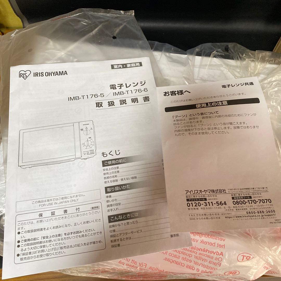 アイリスオーヤマ　単機能電子レンジ　IMB-T176-5　50Hz専用　19年製