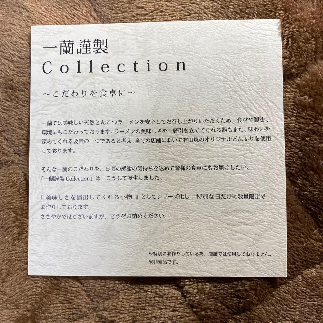 一蘭謹製 漆器 茶碗 黒色 赤い箱入り