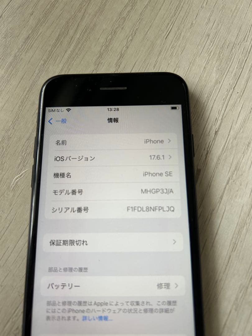 iPhone SE第2世代　ブラック