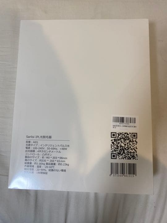 新品 脱毛器 Sarlisi（サーリシ）光脱毛器 SLS-AI01 IPL