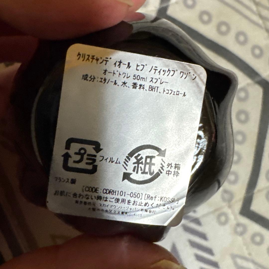 クリスチャンディオール ヒプノティックプワゾン50ml 香水