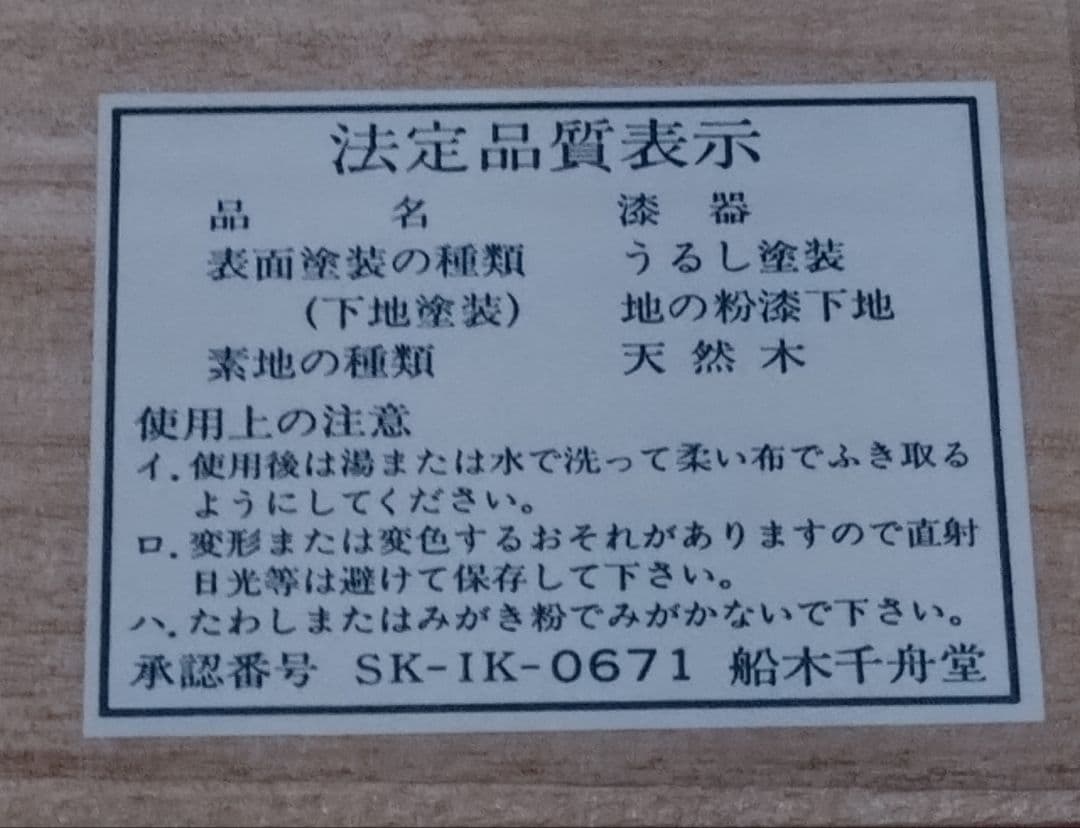 輪島塗　湯呑み　瓢箪柄　5個セット