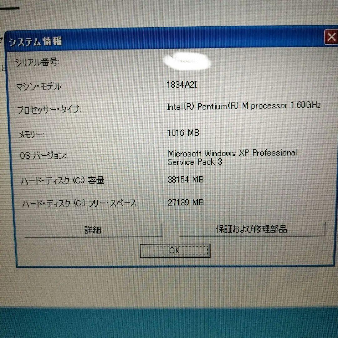 【ジャンク】IBM ThinkPad R50e 1834
