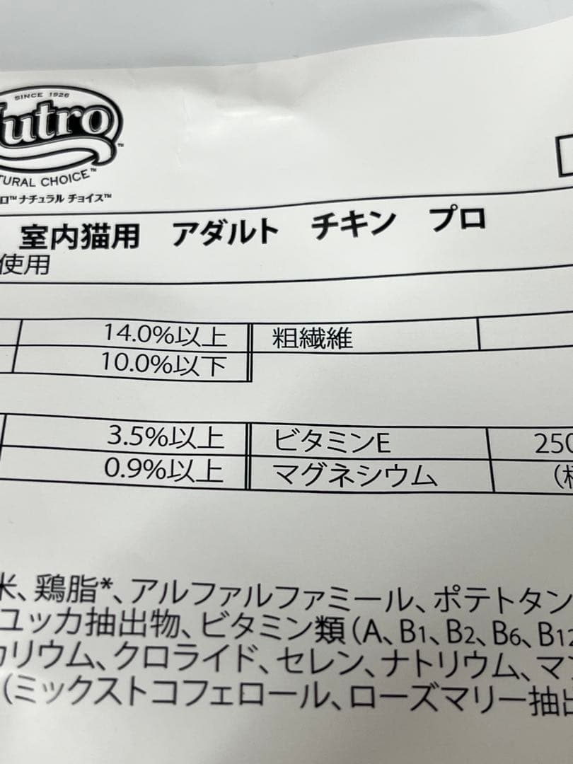 ニュートロ　室内猫用アダルトチキン　プロ用3kg×2袋セット