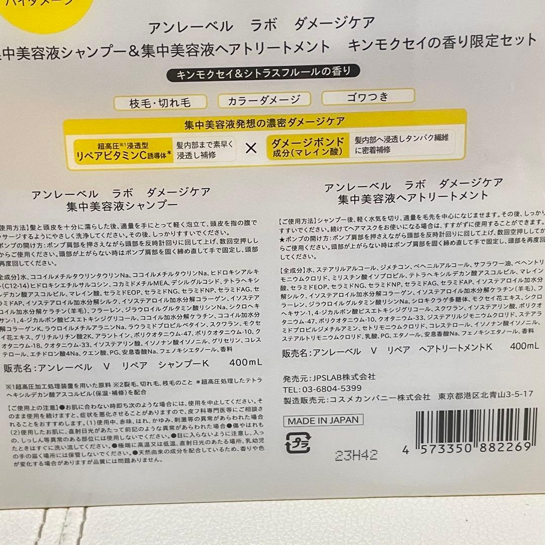 未使用2セット！ アンレーベルラボ Vリペア 金木犀 シャンプー&トリートメント