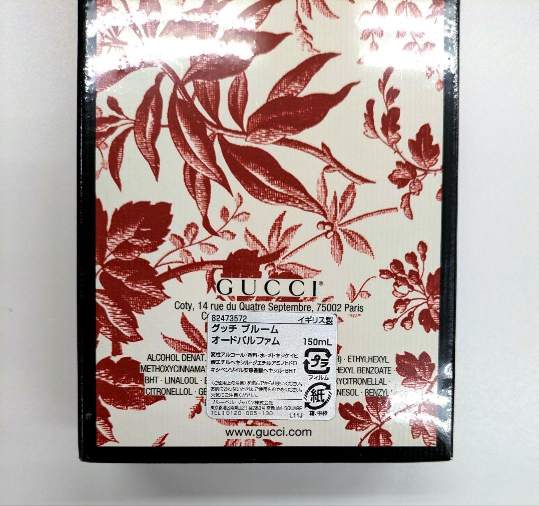 150mL⭐︎グッチ ブルーム オードバルファム 未開封品　GUCCI