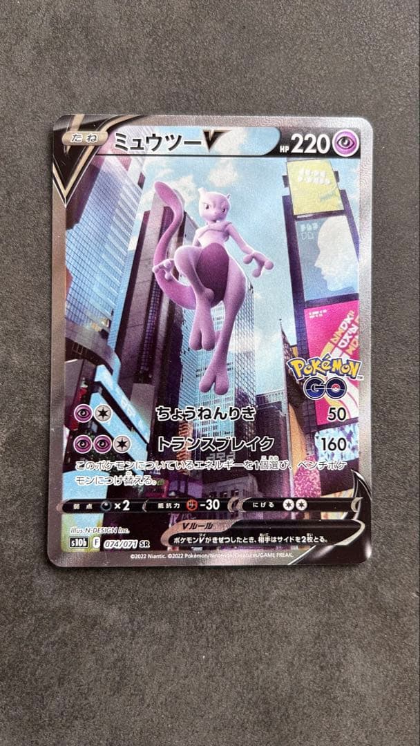 【美品】ミュウツーV SA ポケモンカード
