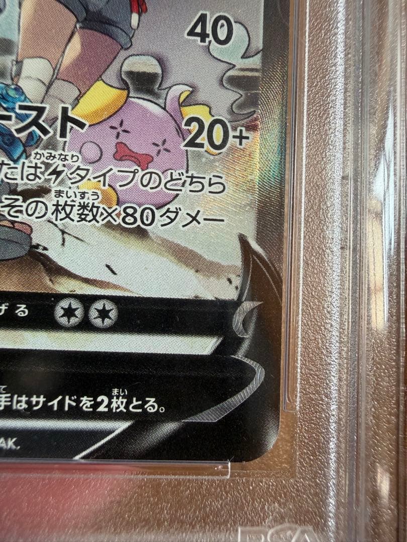 PSA10 レックウザV SR 076/067 蒼空ストリーム