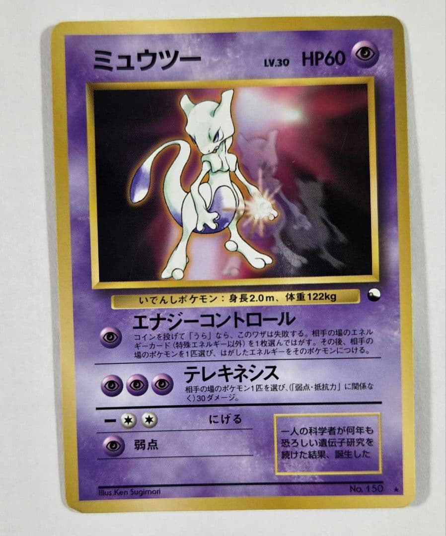 ひかるミュウと古代ミュウとミュウツーカードセット 旧裏