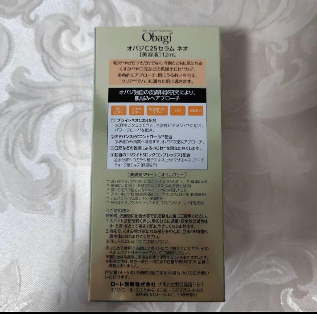 【新品未使用】Obagi オバジC25 セラム ネオ 美容液12ml✖️2個セット