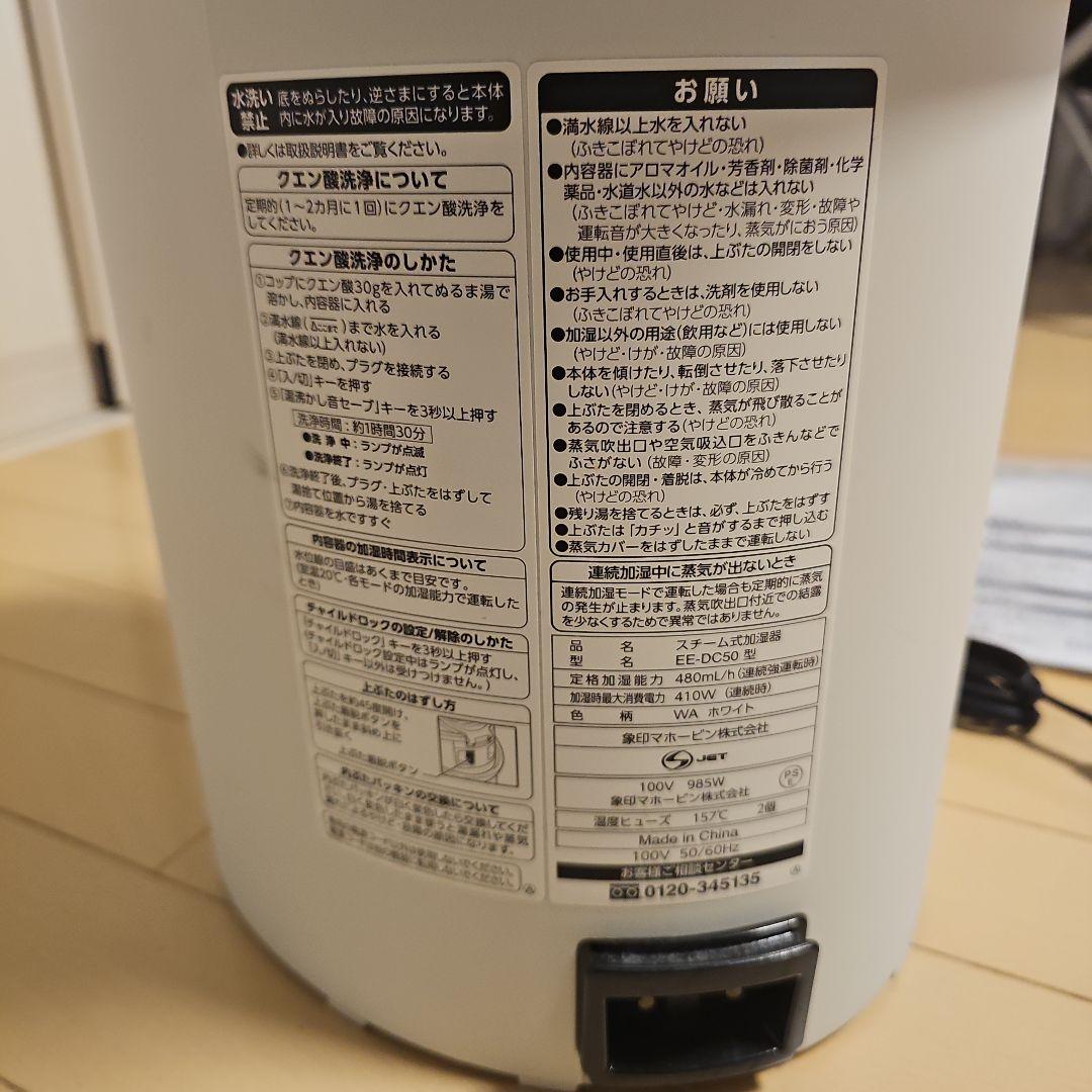 象印スチール加湿器　EE-DC50 ホワイト