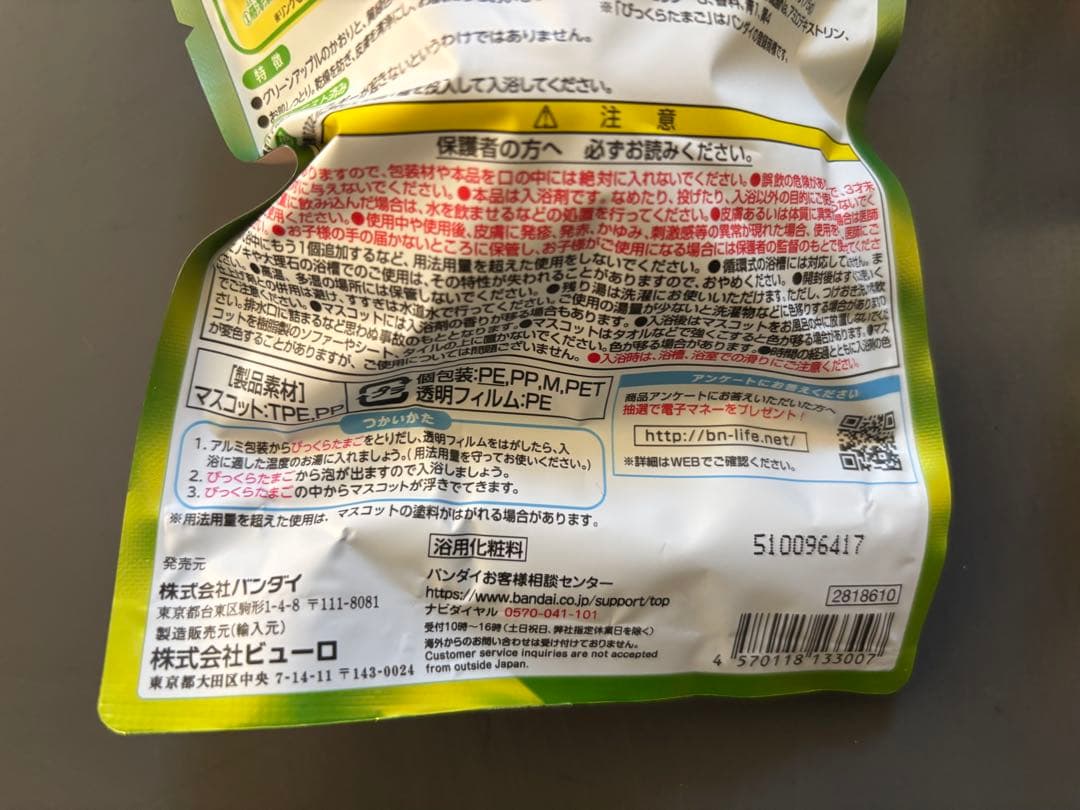 ミセスグリーンアップル びっくらたまご バスボム バスボール 6個セット