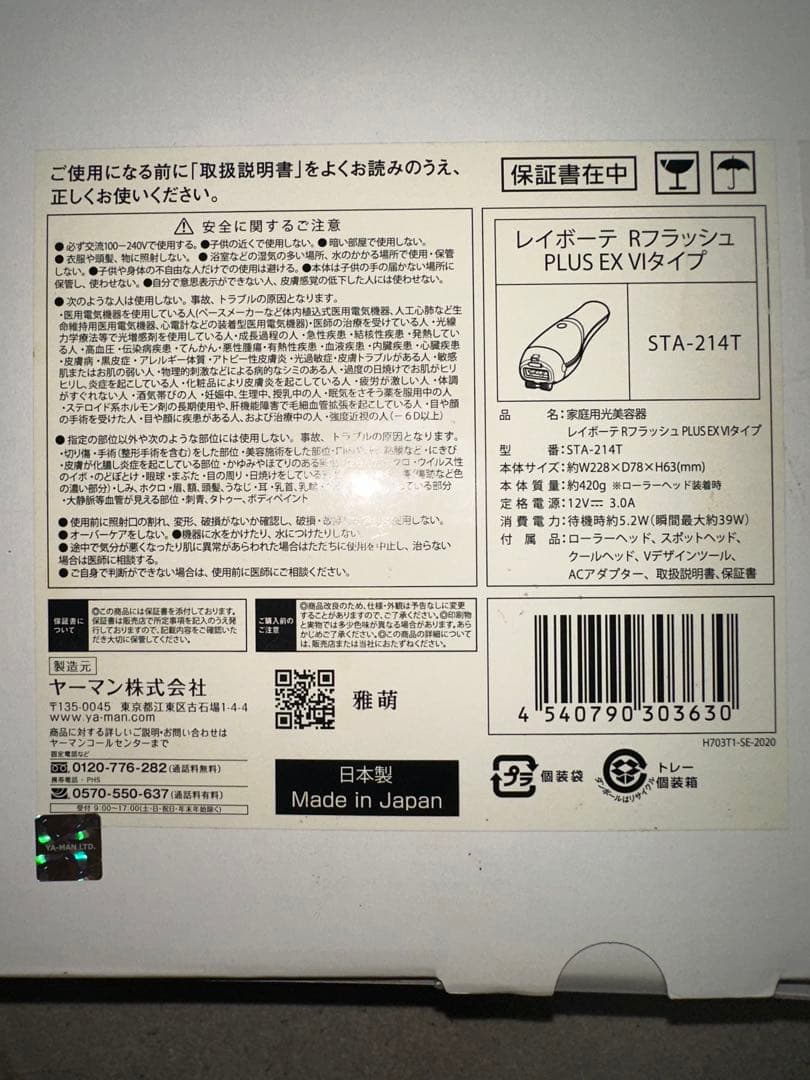 YAMAN 脱毛器 SA-496 本体・アタッチメント付き