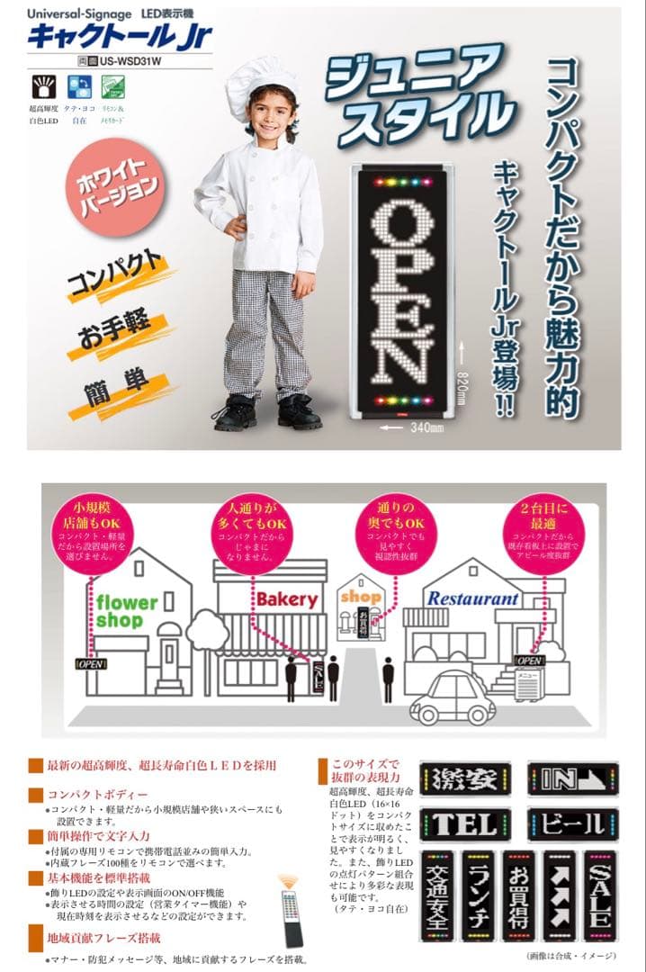 LED看板　TOWA キャクトールJr お店　看板　電光掲示板